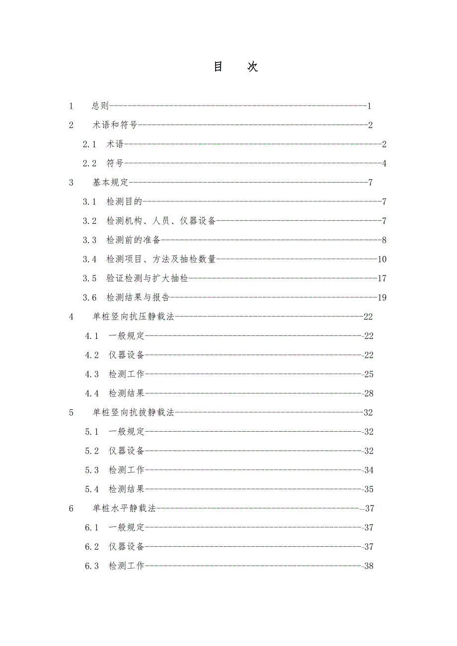 深圳市标准建筑基桩检测规程完整_第4页