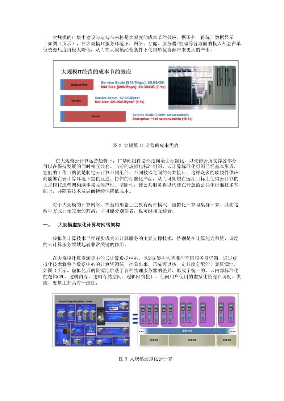 《精编》云计算服务的大规模计算网络_第2页