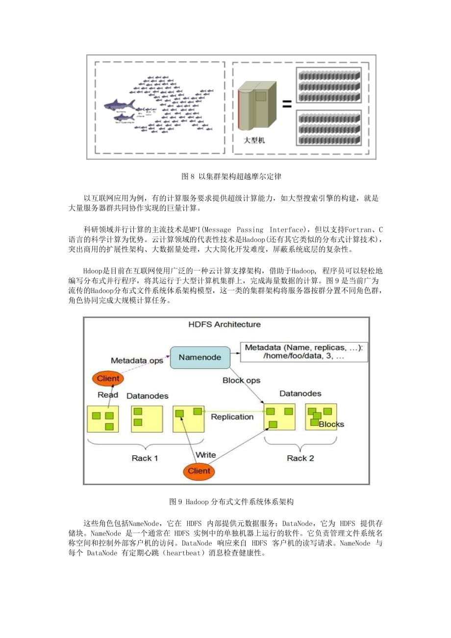 《精编》云计算服务的大规模计算网络_第5页