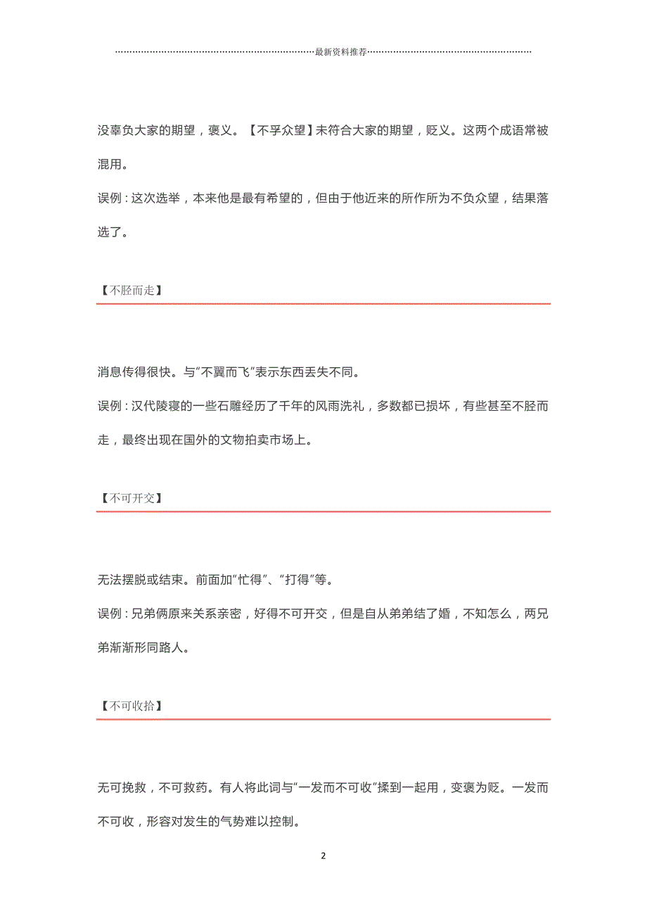 中考出错率最高的150个成语都在这里了!精编版_第2页