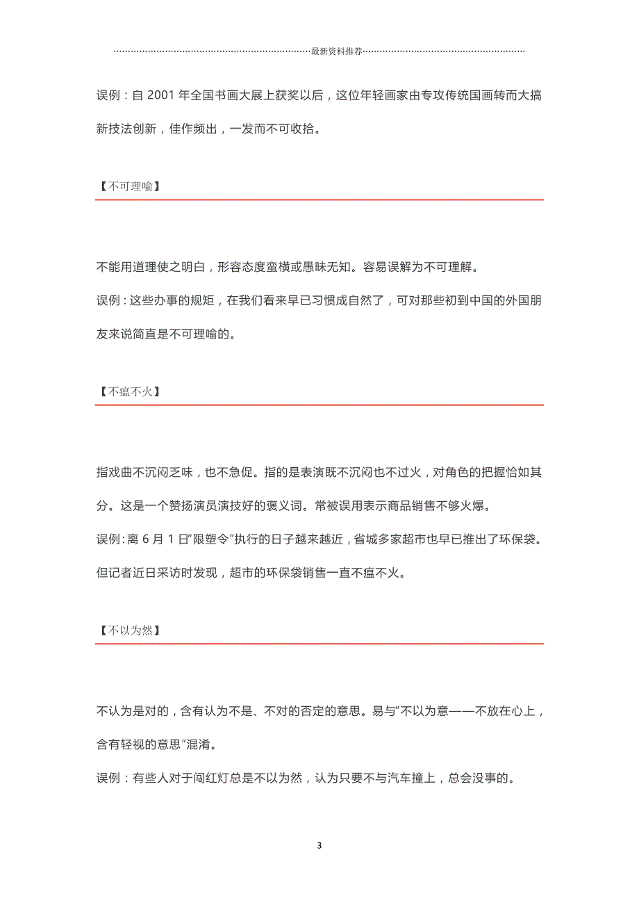 中考出错率最高的150个成语都在这里了!精编版_第3页