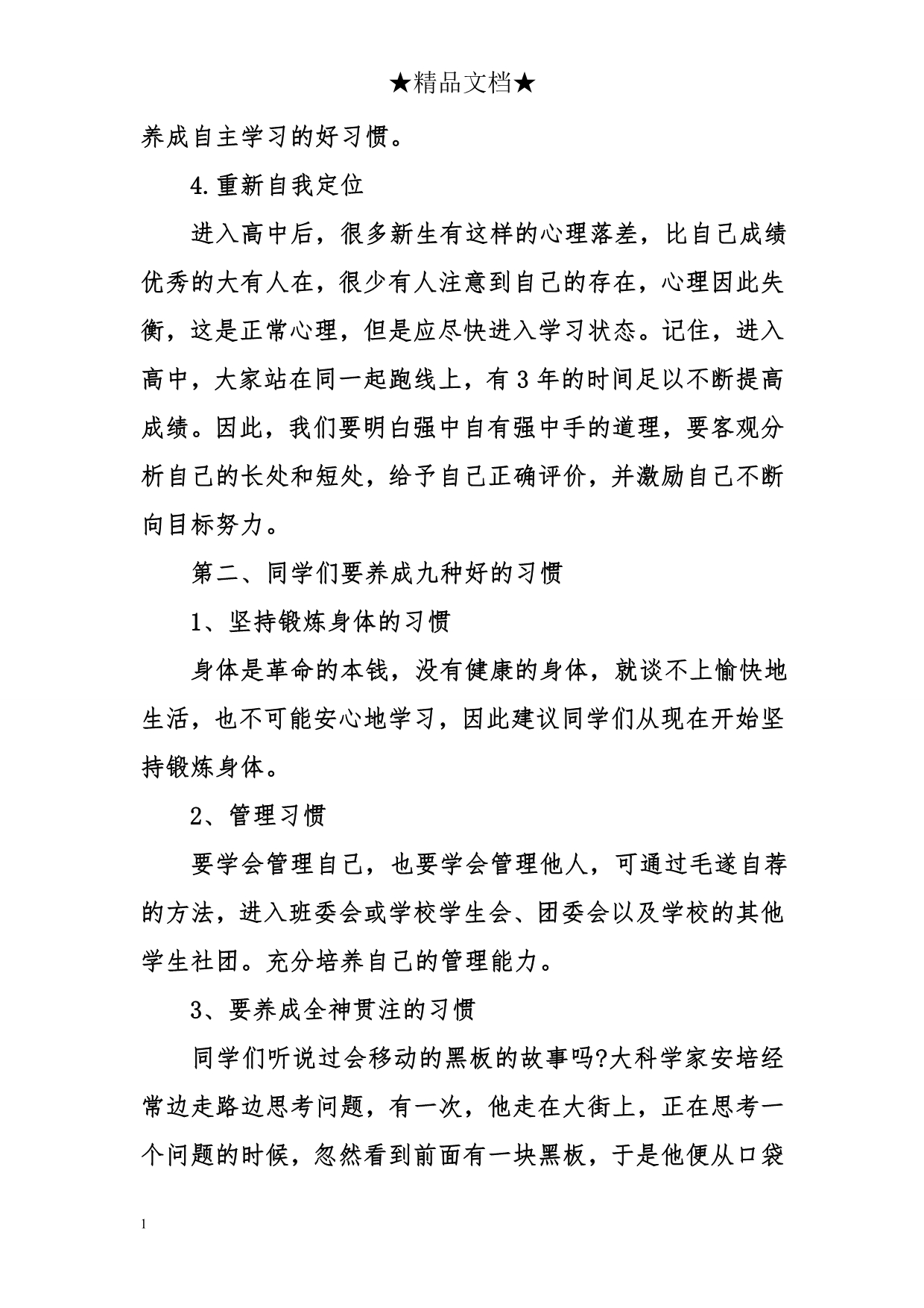 高中入学教育心得体会研究报告_第2页