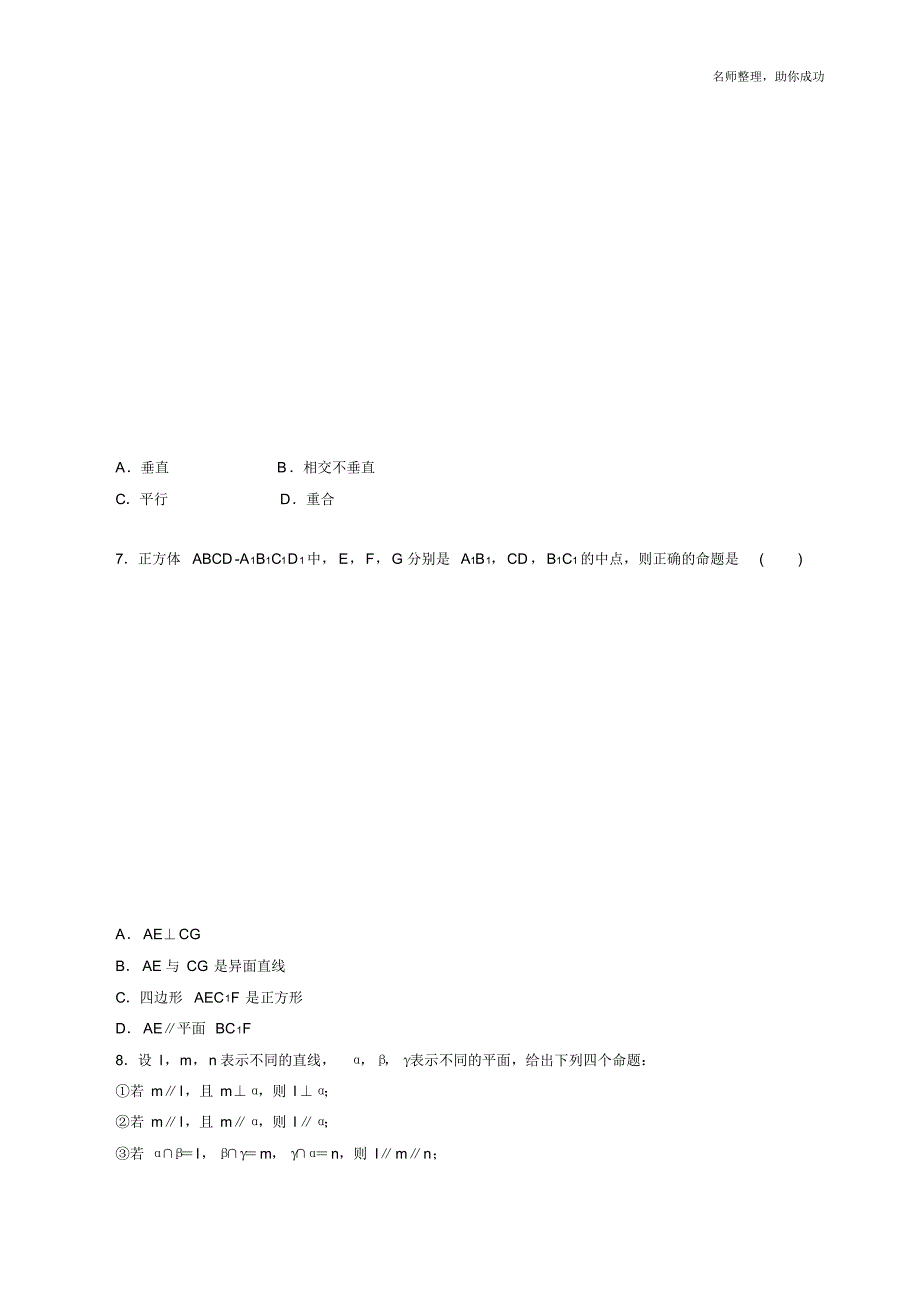 专题35空间点、直线、平面之间的位置关系(押题专练)(原卷版) .pdf_第2页