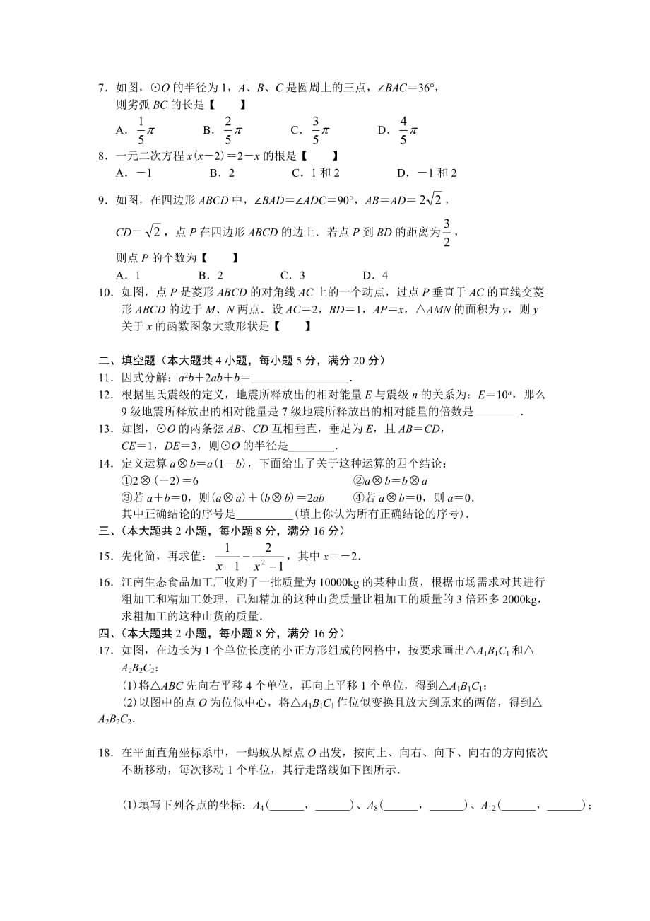 《精编》安徽省年度中考数学试题_第2页