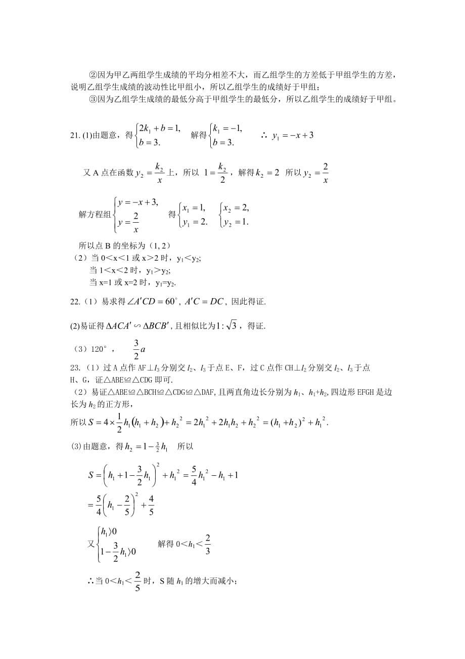 《精编》安徽省年度中考数学试题_第5页