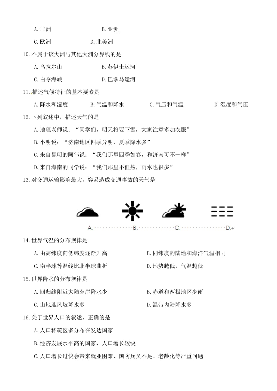 山东省章丘市枣园中学2020学年七年级地理上学期期末考试试题（无答案） 新人教版_第2页