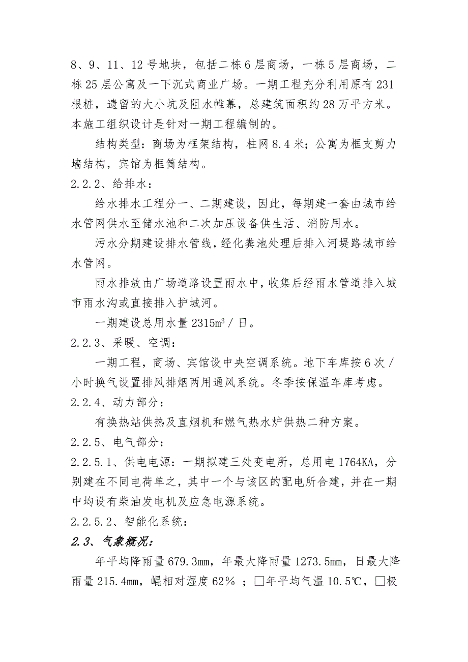 秦皇岛金原广场工程施工组织设计方案_第3页