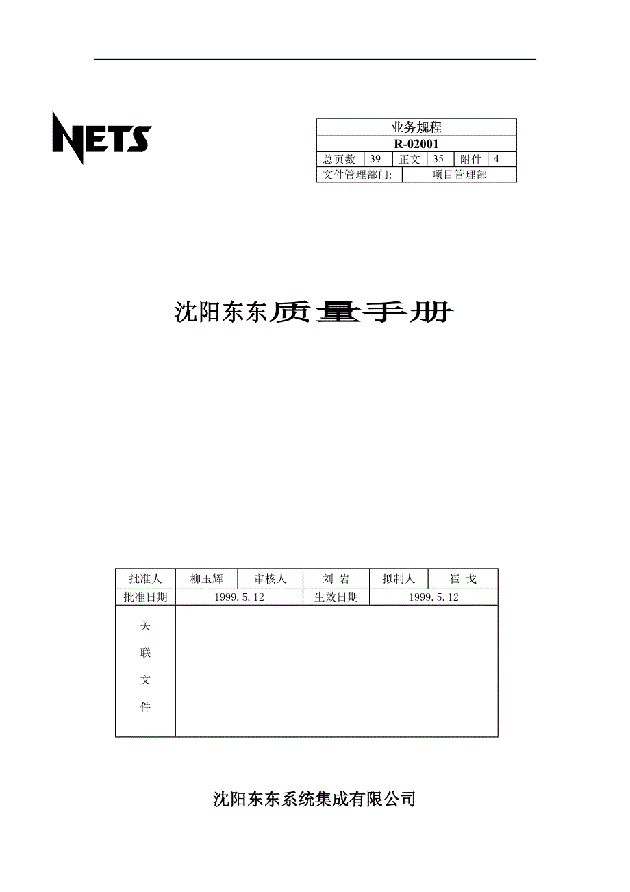2020沈阳东东质量手册_第1页