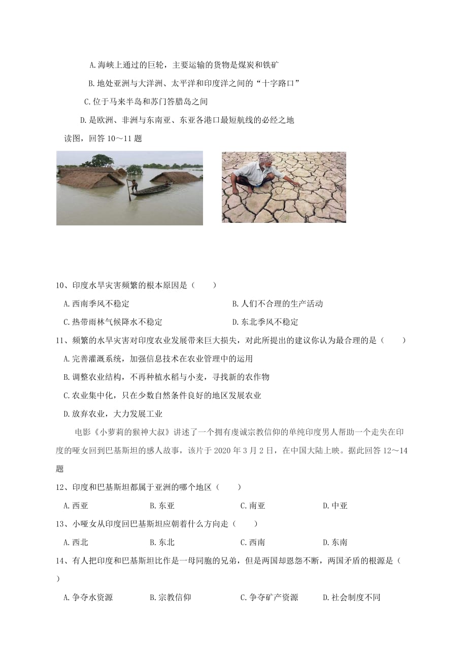 重庆市江津区2020学年七年级地理下学期六校联考试题 新人教版_第2页