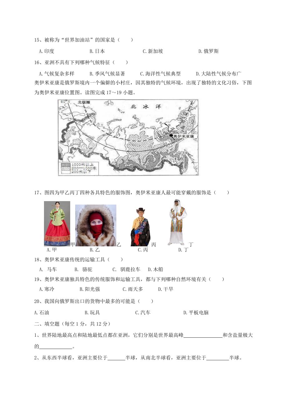 重庆市江津区2020学年七年级地理下学期六校联考试题 新人教版_第3页