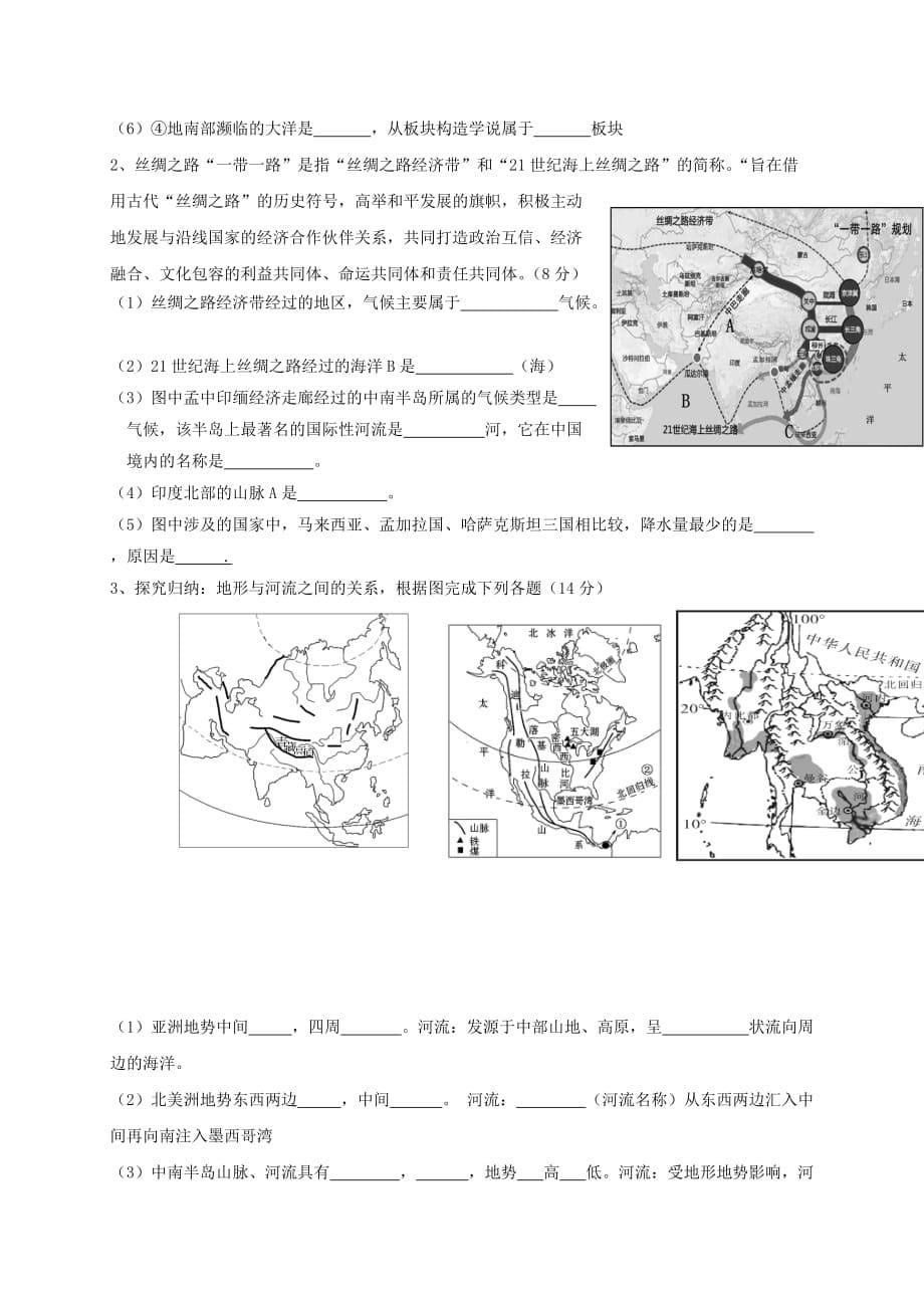 重庆市江津区2020学年七年级地理下学期六校联考试题 新人教版_第5页