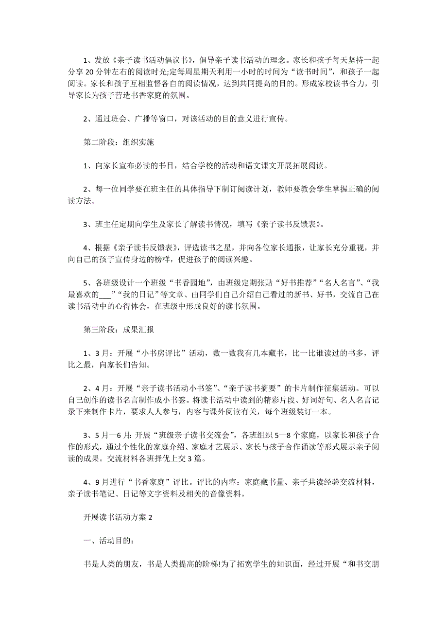 2020疫情期间读书活动方案策划精选五篇_第2页