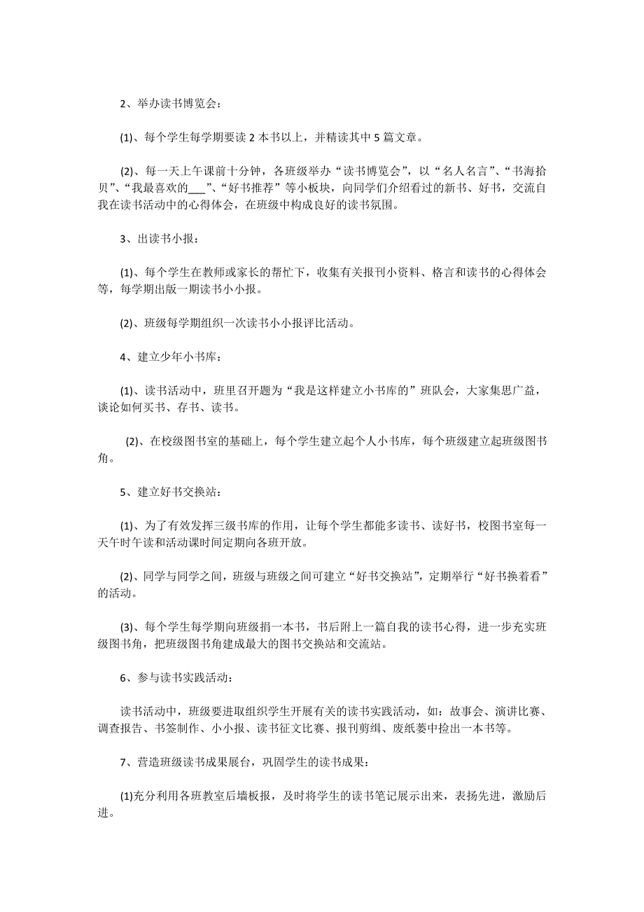 2020疫情期间读书活动方案策划精选五篇_第4页