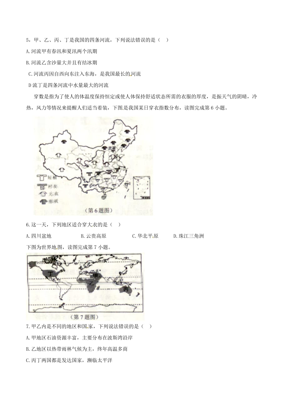湖北省随州市2020年中考地理真题试题（含答案）(2)_第2页