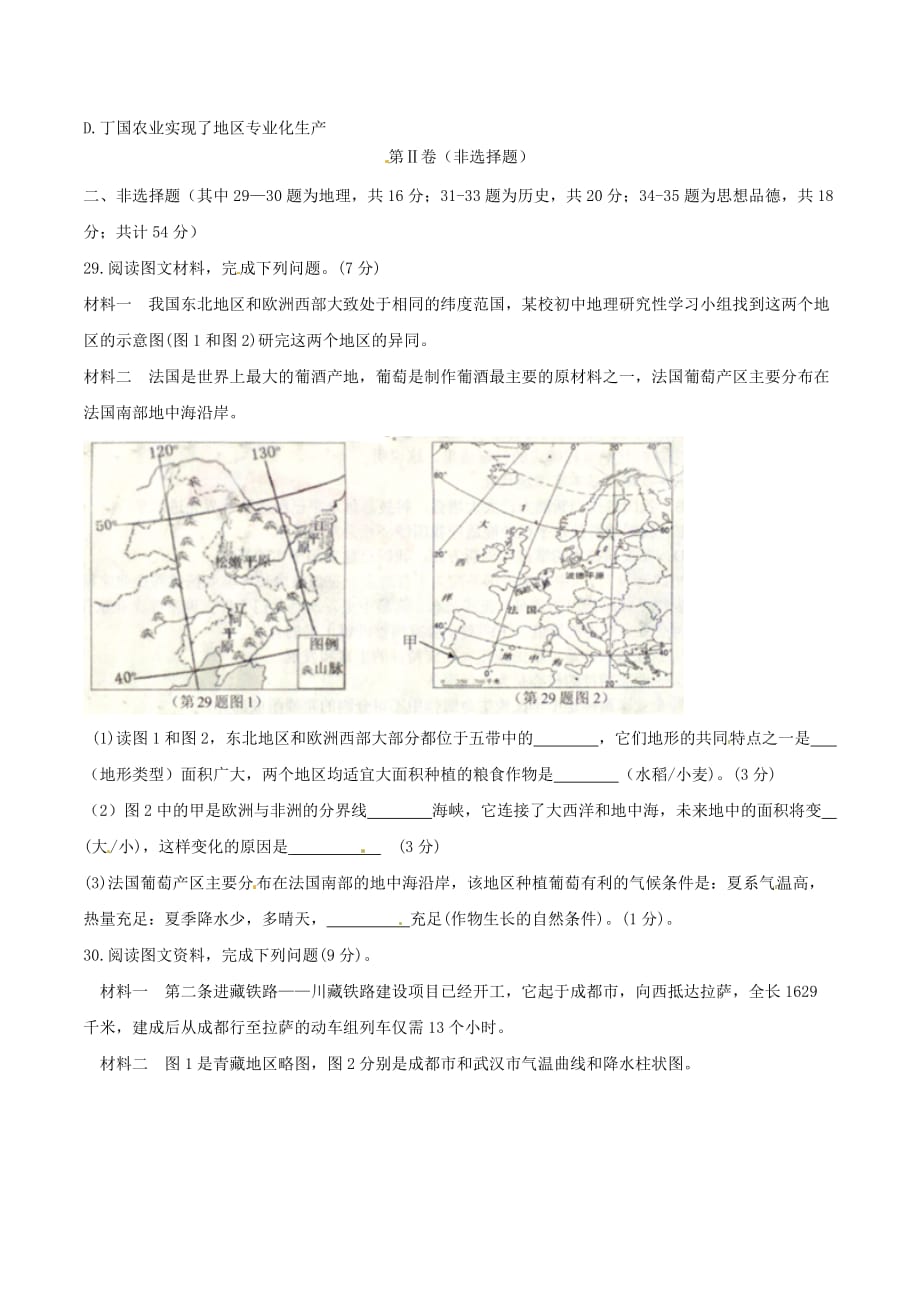 湖北省随州市2020年中考地理真题试题（含答案）(2)_第3页