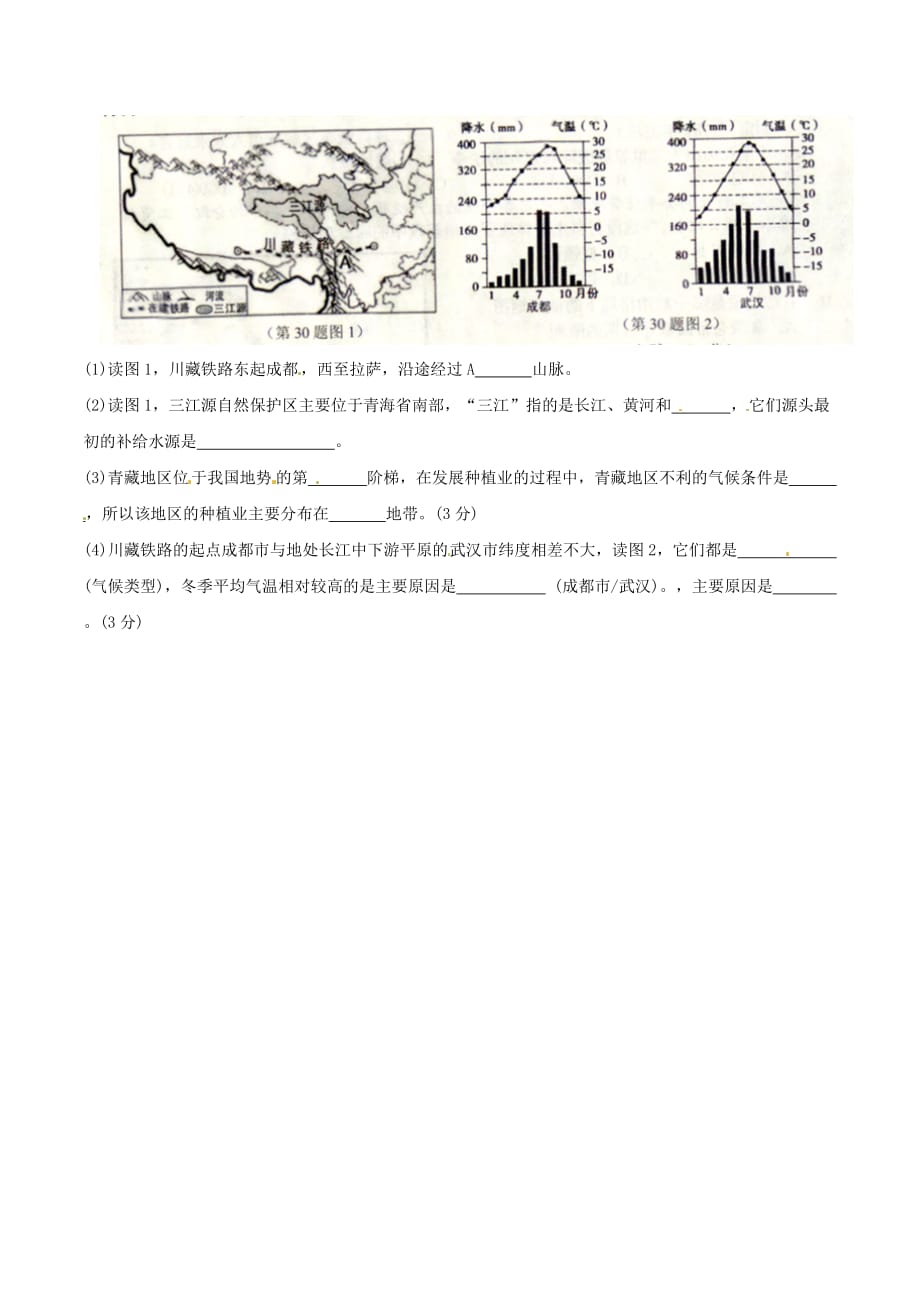 湖北省随州市2020年中考地理真题试题（含答案）(2)_第4页