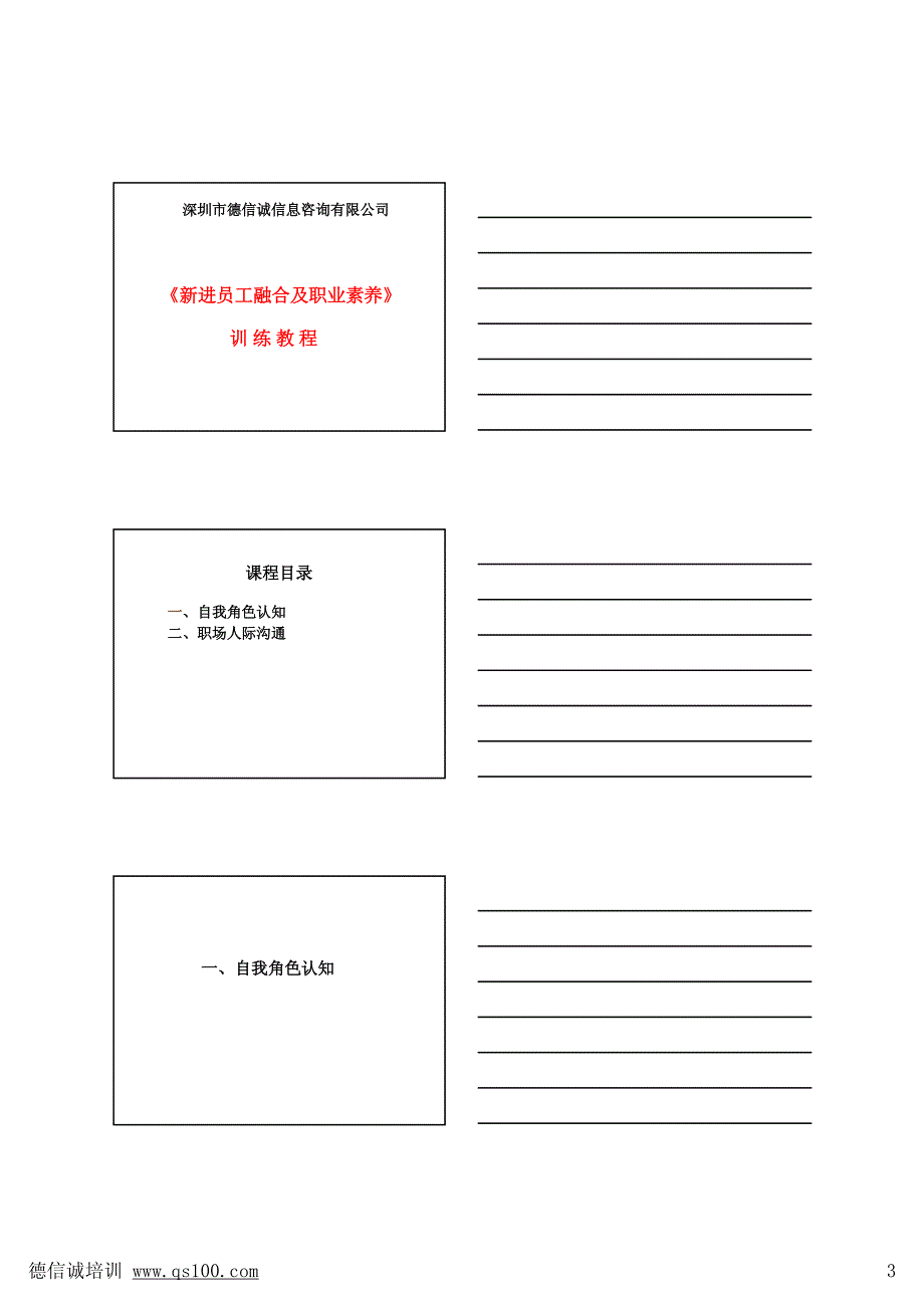 新进员工融合及职业素养培训教材(DXC陈老师)_第4页