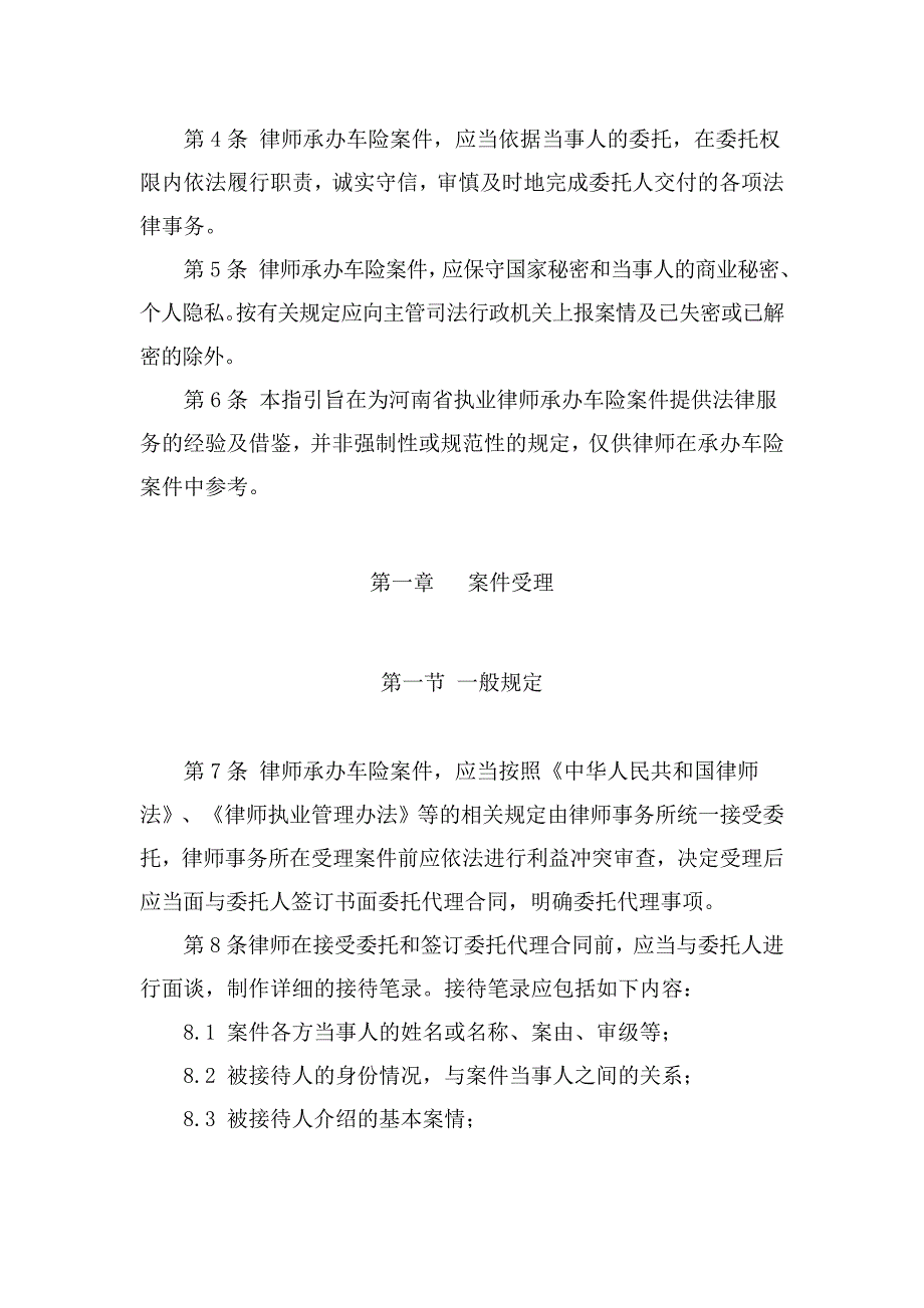 《精编》河南省律师承办机动车辆保险相关案件的业务操作指导_第2页