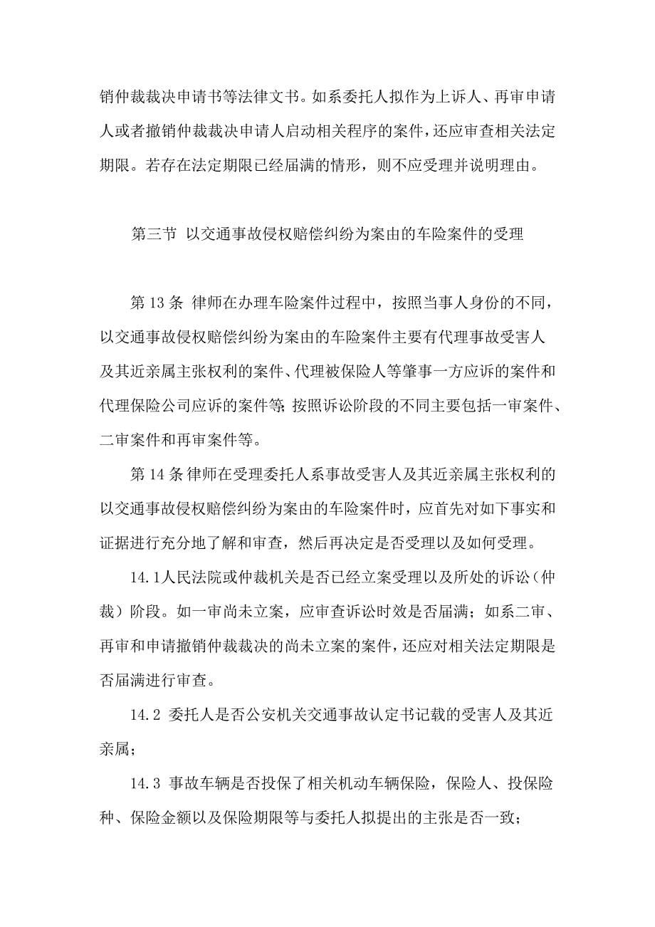 《精编》河南省律师承办机动车辆保险相关案件的业务操作指导_第5页