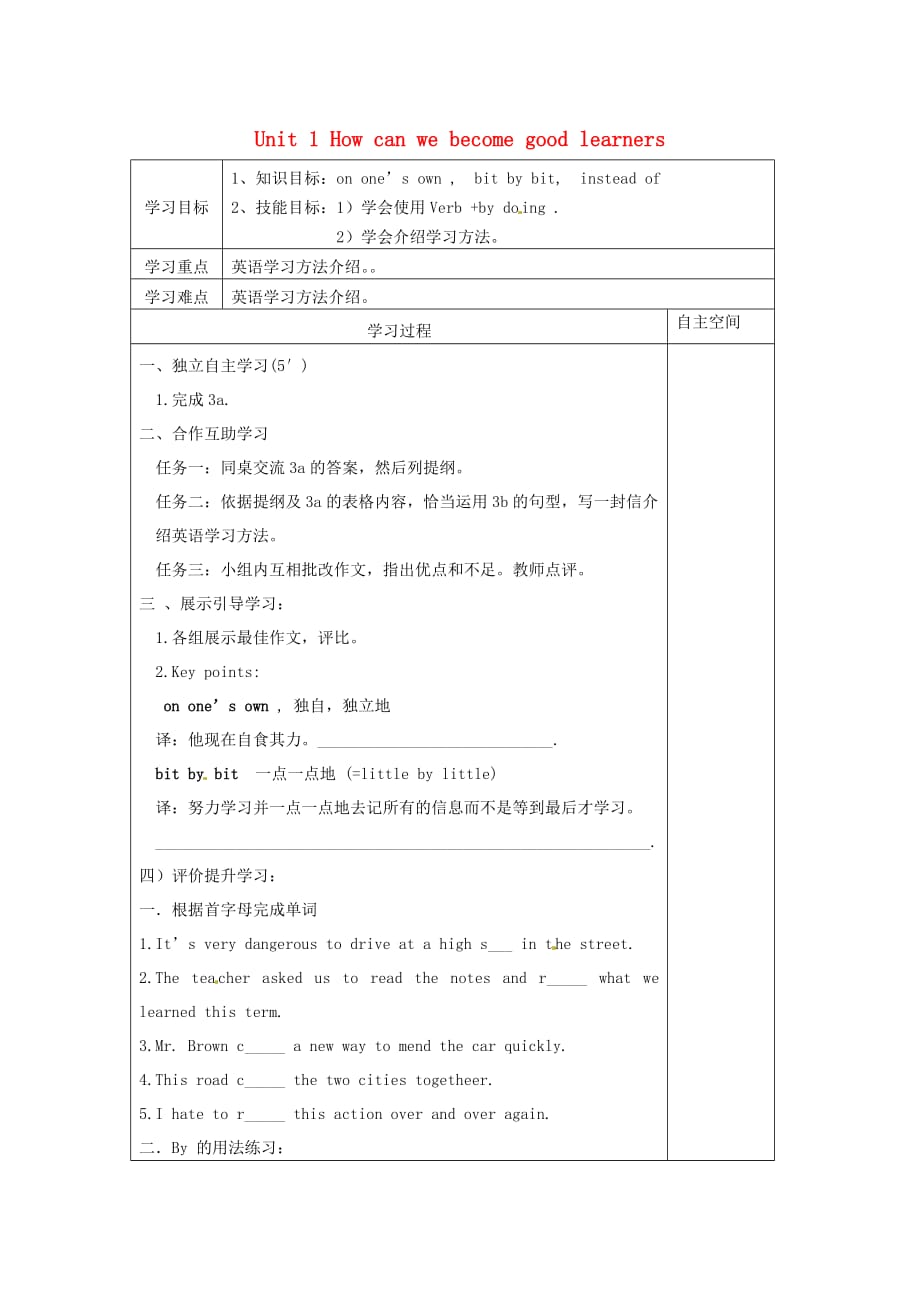 河南省虞城县第一初级中学九年级英语全册 Unit 1 How can we become good learners Period 6导学案（无答案）（新版）人教新目标版（通用）_第1页