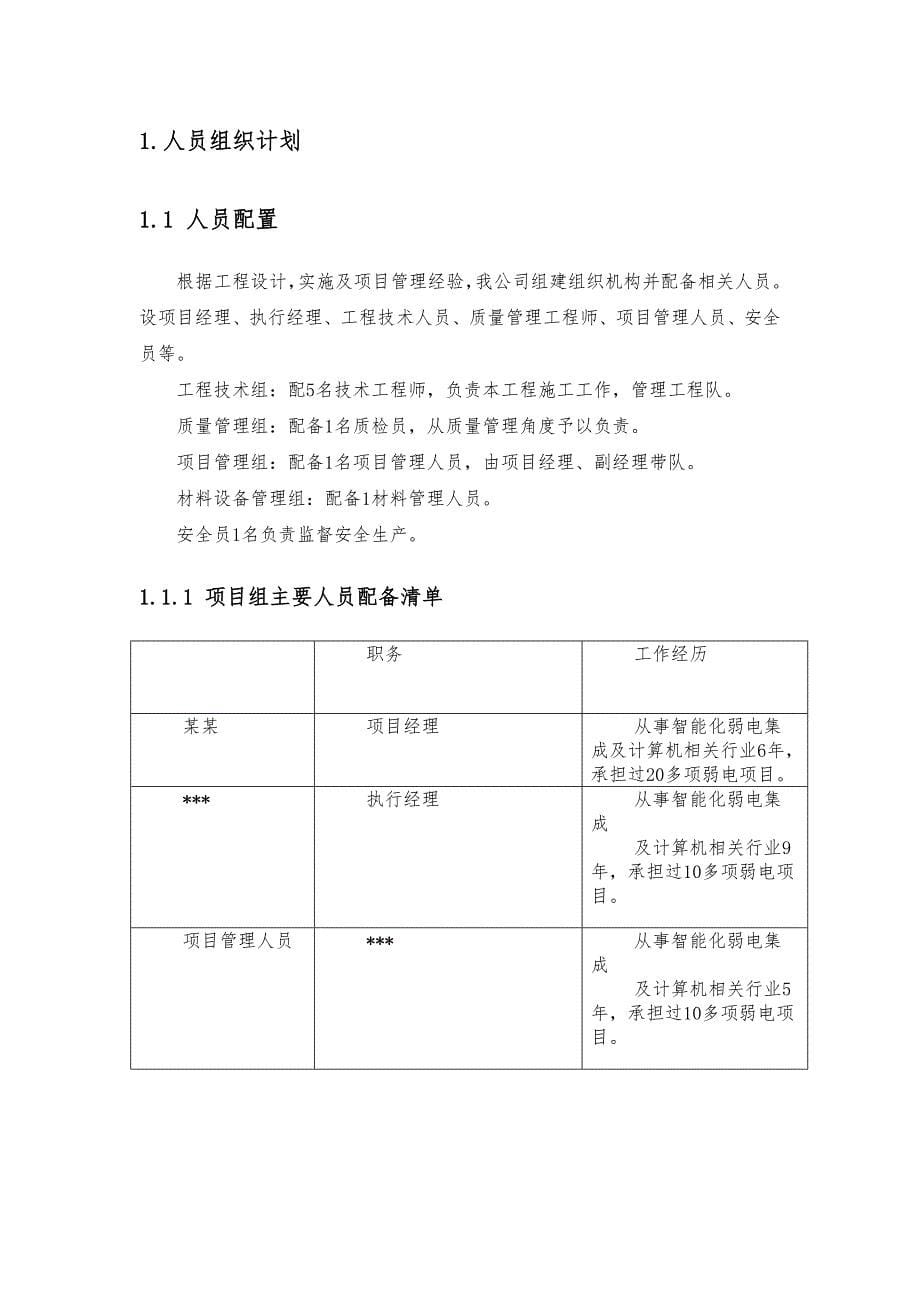 硬件和软件设工程施工设计方案_第5页