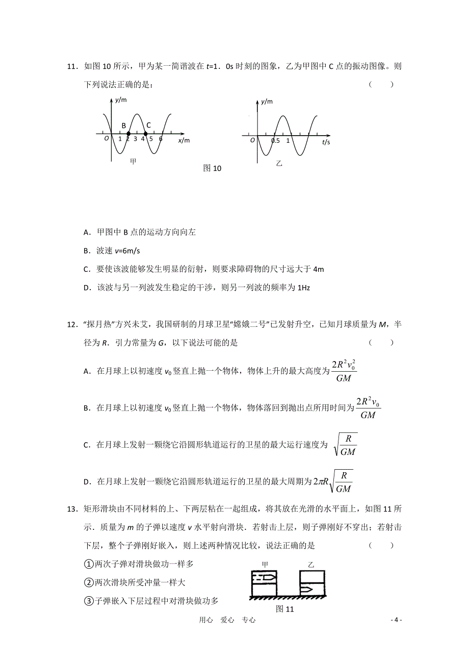 北京东城区示范校2011届高三物理综合练习试题（一）.doc_第4页