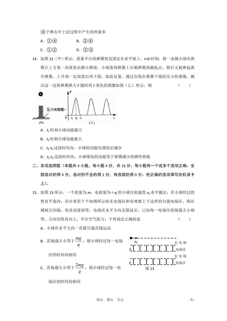 北京东城区示范校2011届高三物理综合练习试题（一）.doc_第5页