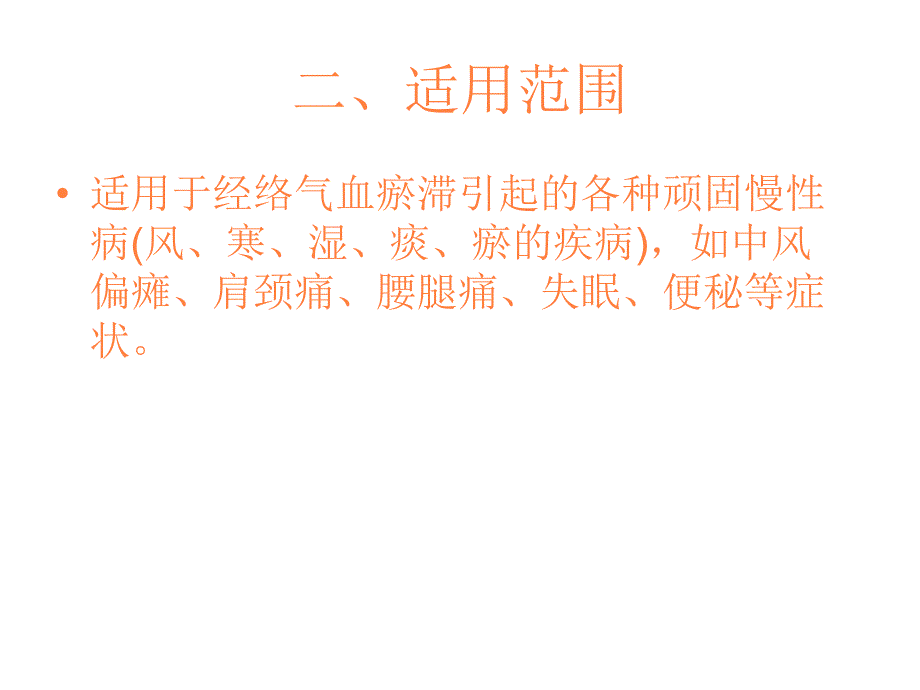 经络拍打技术PPT课件_第3页