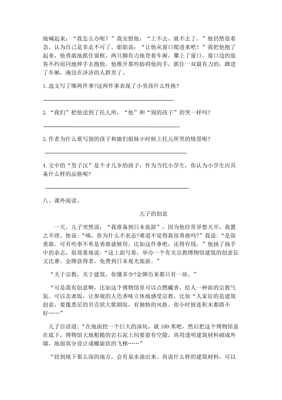 人教部编版四年级下册语文一课一练19《我们家的男子汉》同步练习题(含答案)_第3页