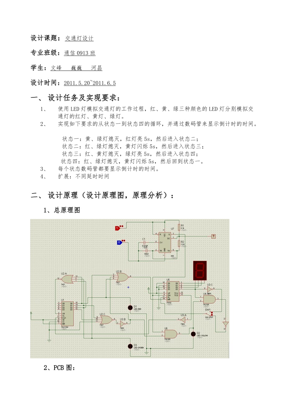 电子设计制作大赛报告_第2页