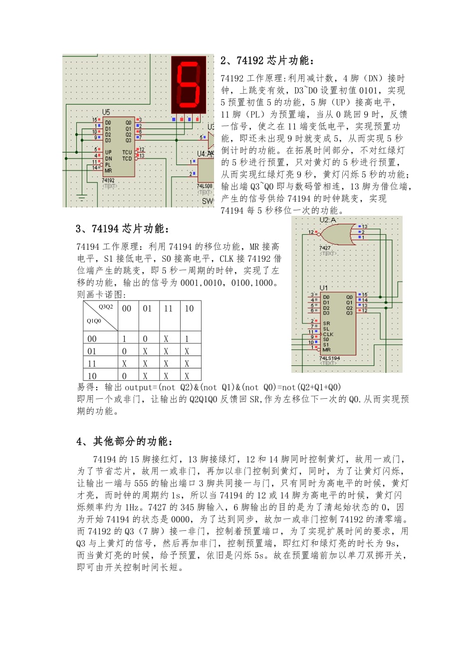 电子设计制作大赛报告_第4页