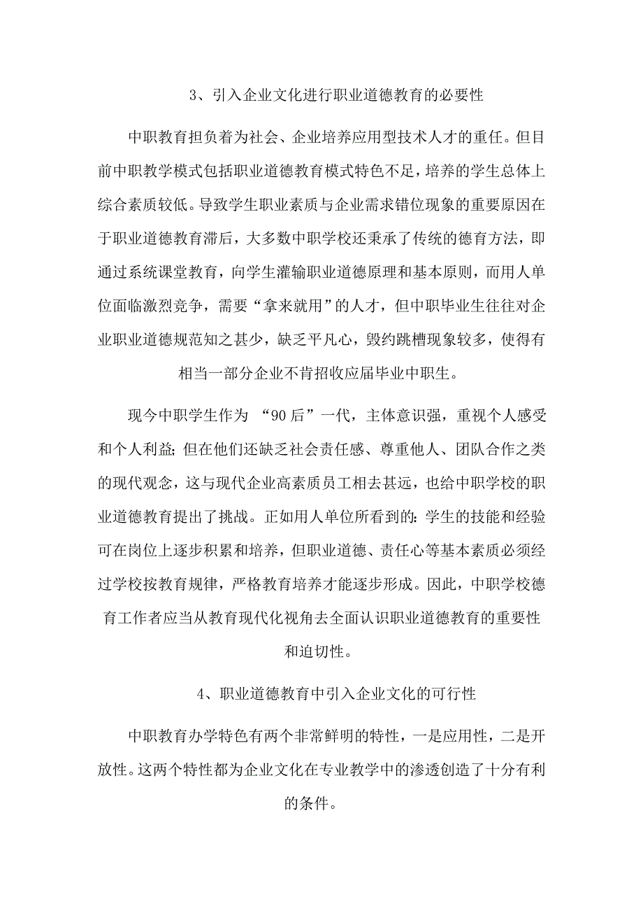 《精编》引入先进企业文化来打造新型职业道德教育_第4页