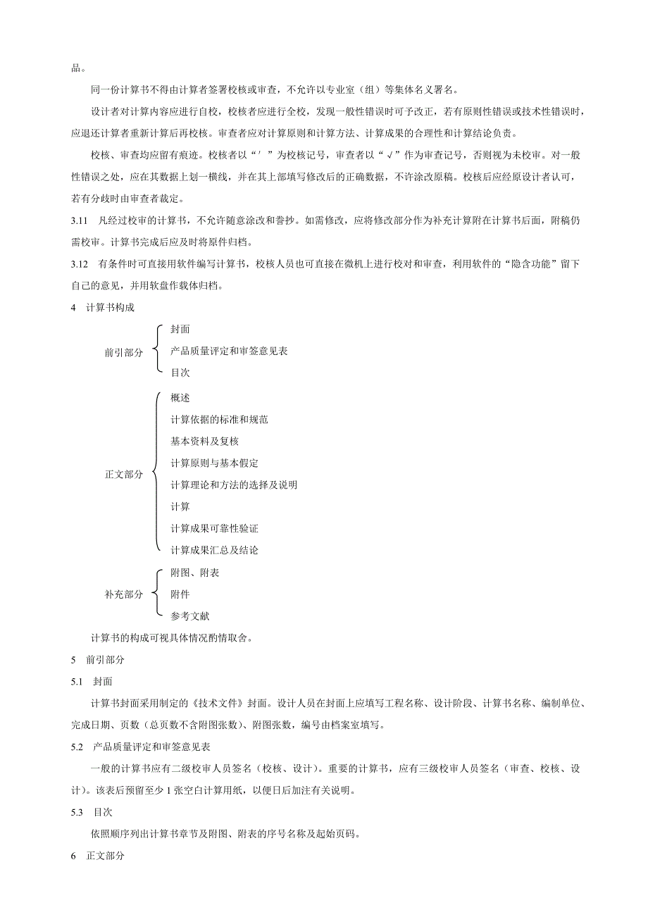 《精编》可行性研究设计报告编制中应注意的问题_第4页