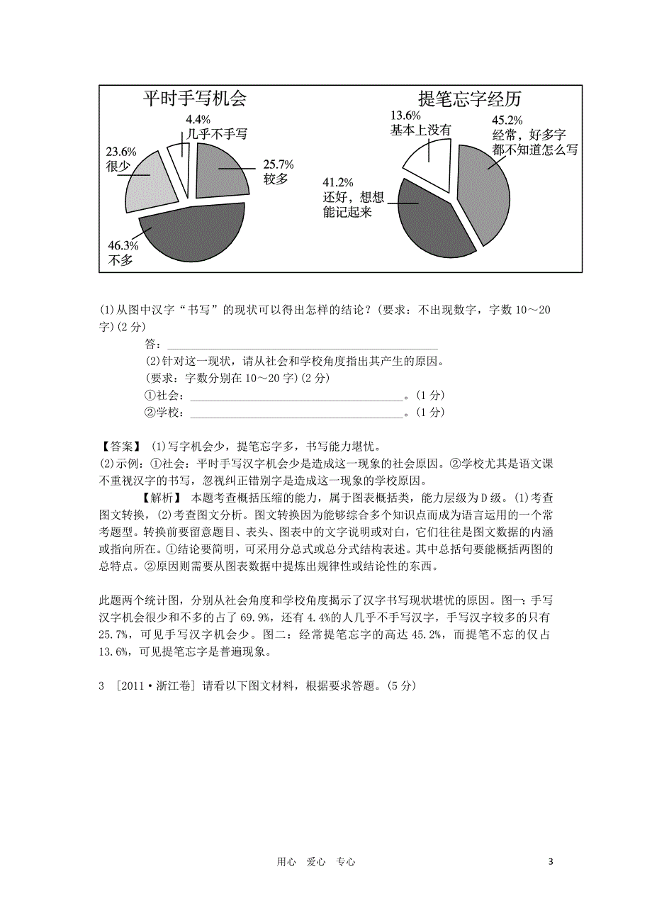 2012高考语文二轮复习 专题4 图文转换精品学案 大纲版.doc_第3页