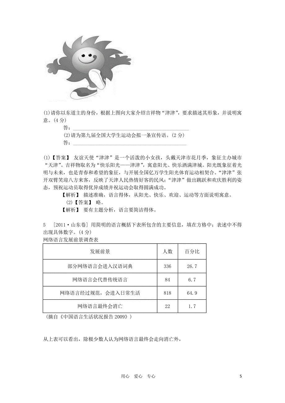 2012高考语文二轮复习 专题4 图文转换精品学案 大纲版.doc_第5页