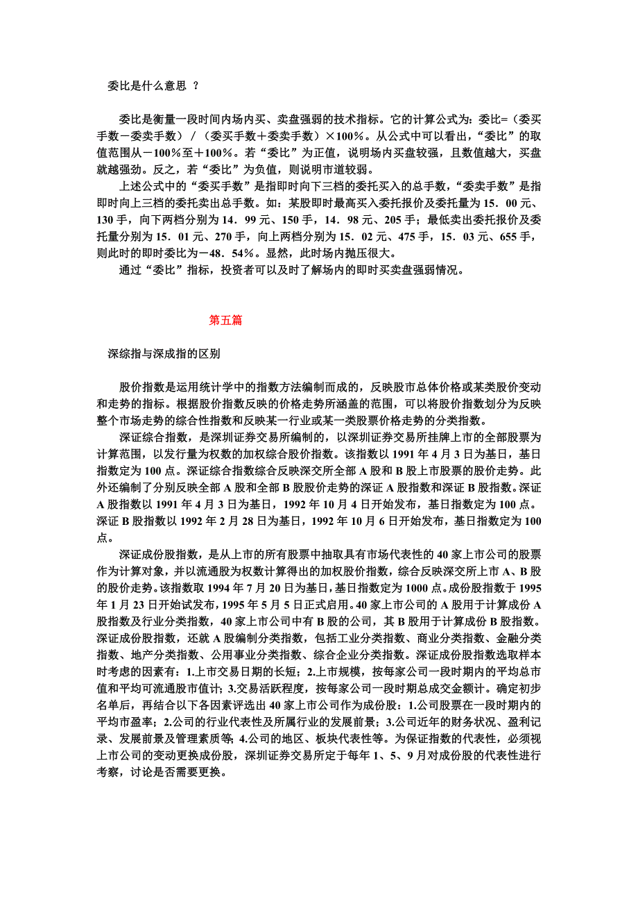 《精编》股票入门知识论述_第3页