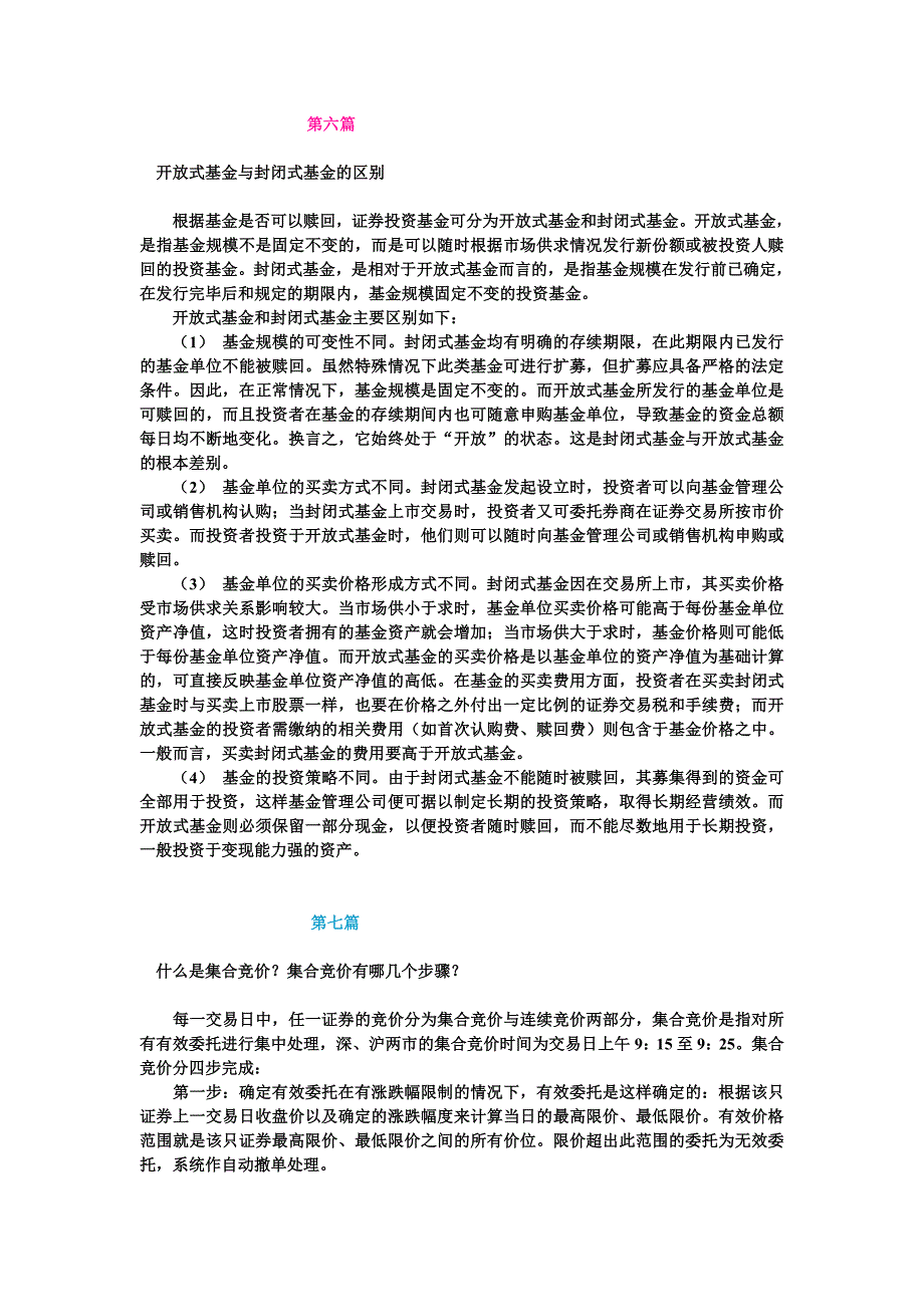 《精编》股票入门知识论述_第4页