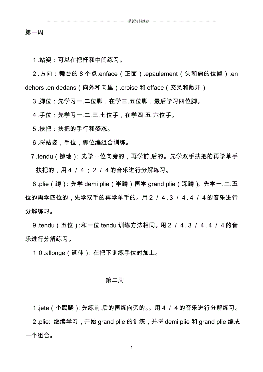 《芭蕾基训》教学大纲精编版_第2页