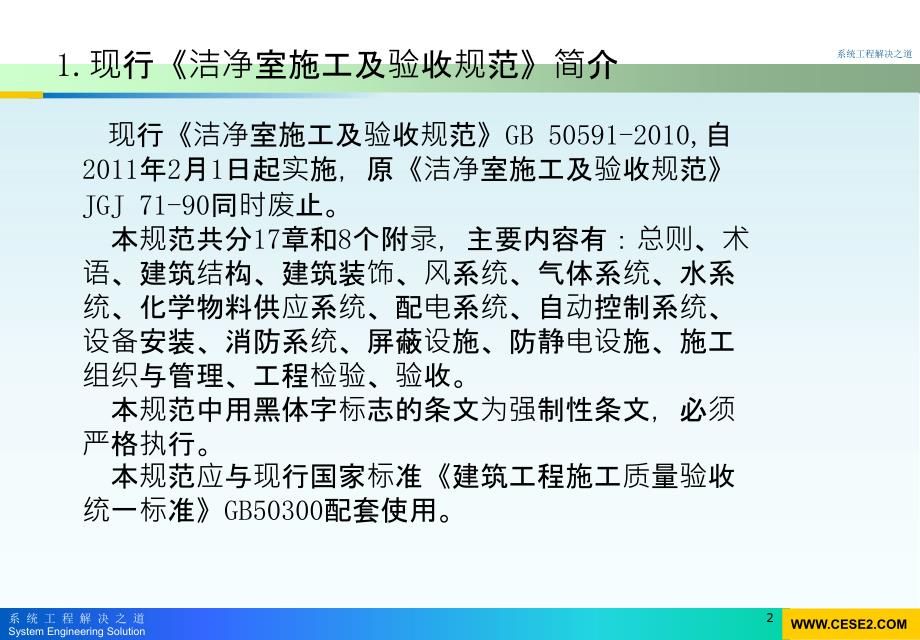 洁净室施工及验收规范讲解-暖通部分ppt课件_第3页