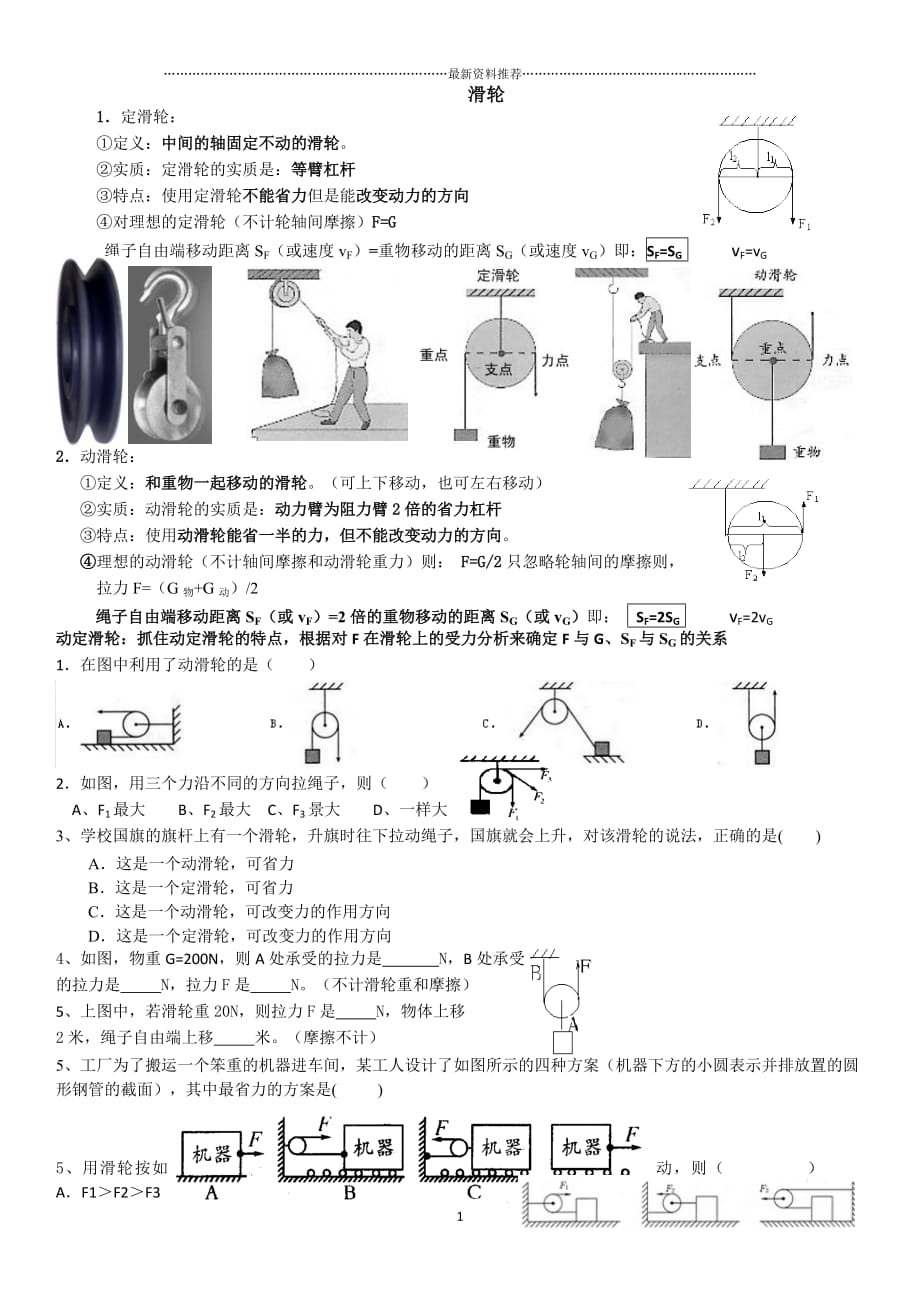 九年级滑轮专题复习课精编版_第1页