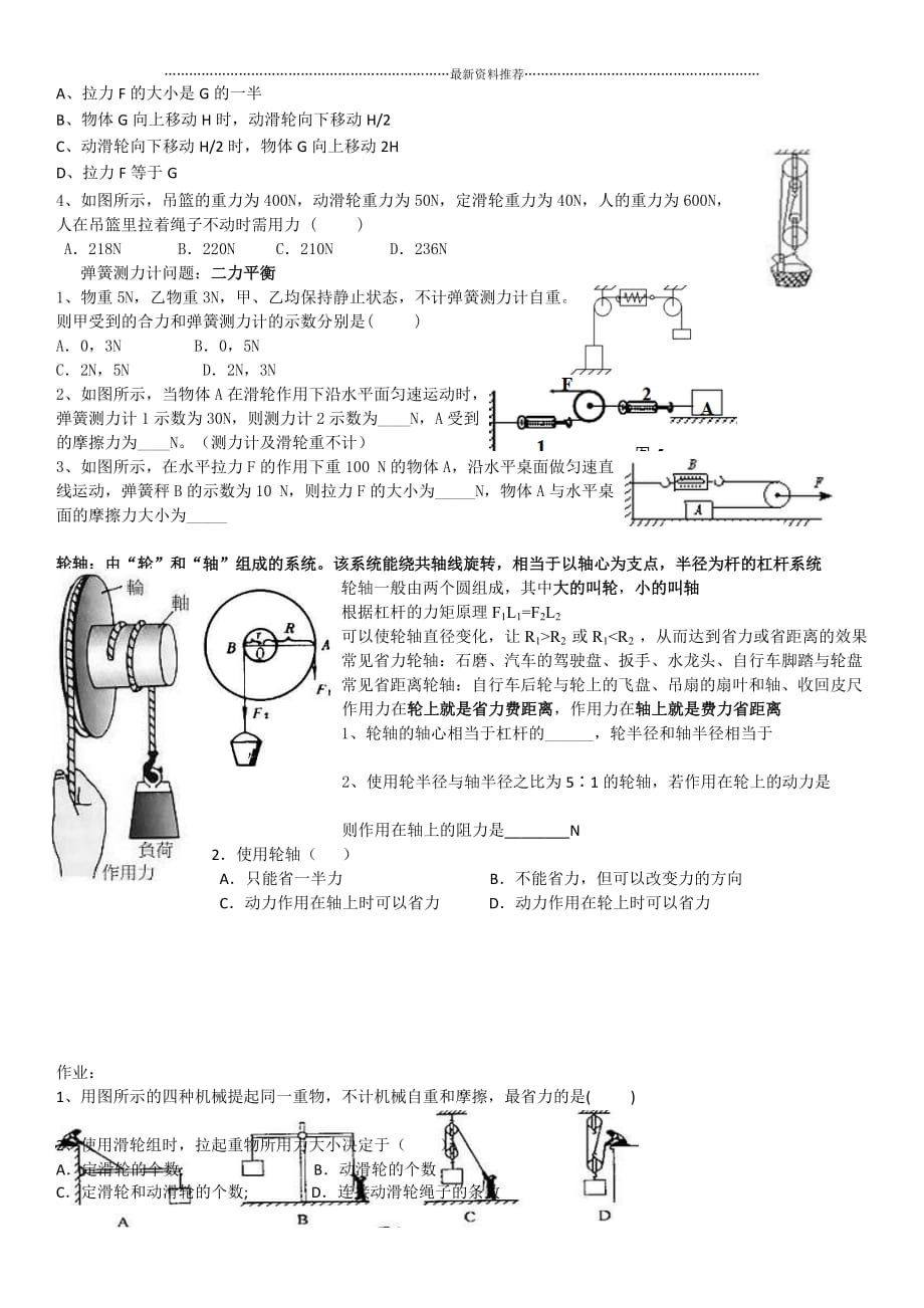 九年级滑轮专题复习课精编版_第4页