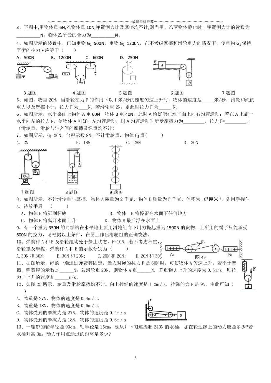 九年级滑轮专题复习课精编版_第5页