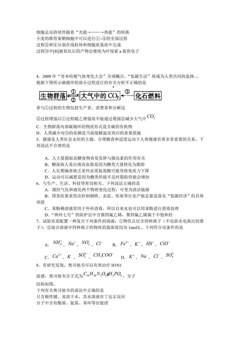 《精编》成都市高中毕业班理科综合能力测试_第2页