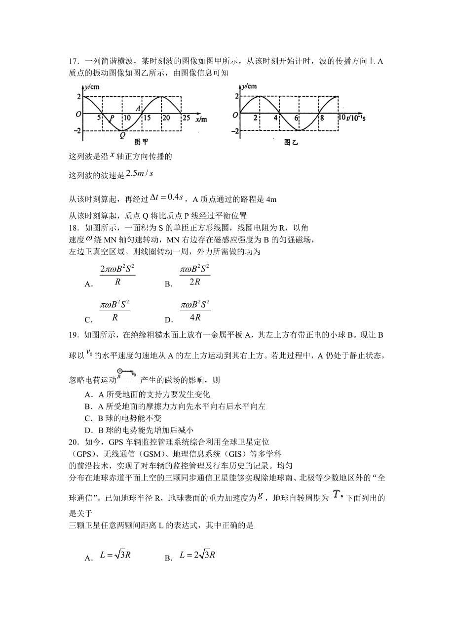 《精编》成都市高中毕业班理科综合能力测试_第5页