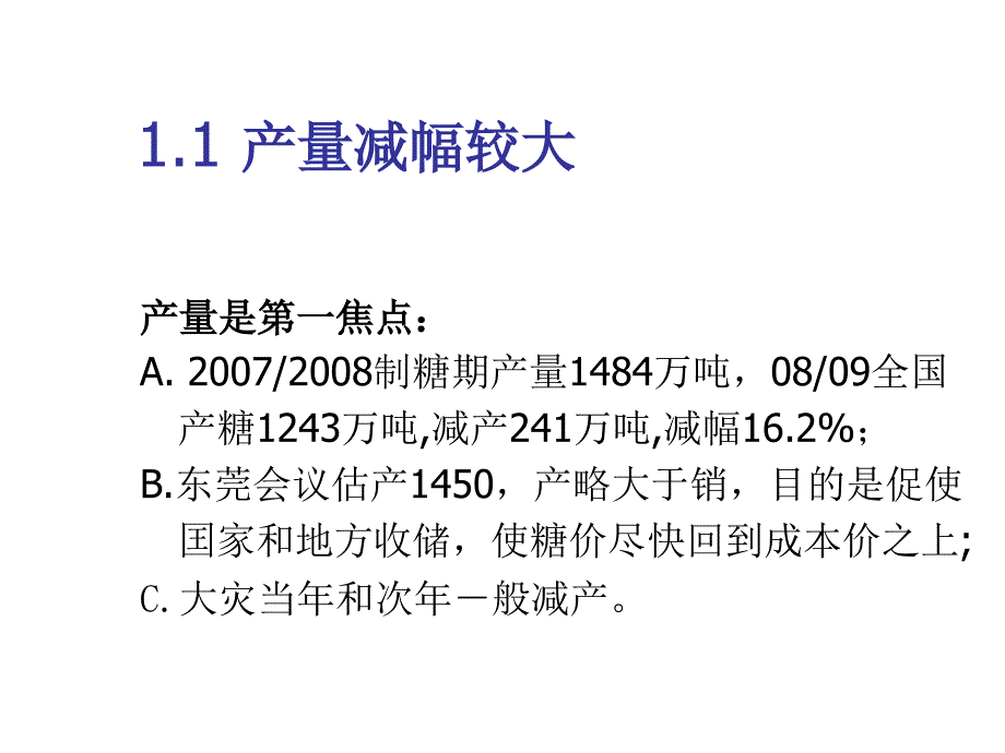 《精编》谈08、09制糖期食糖产销特点与09、10产销预测_第4页