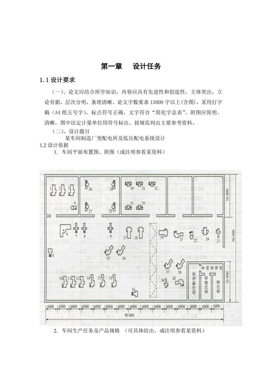 《精编》某机修厂车间配电系统设计要点_第5页