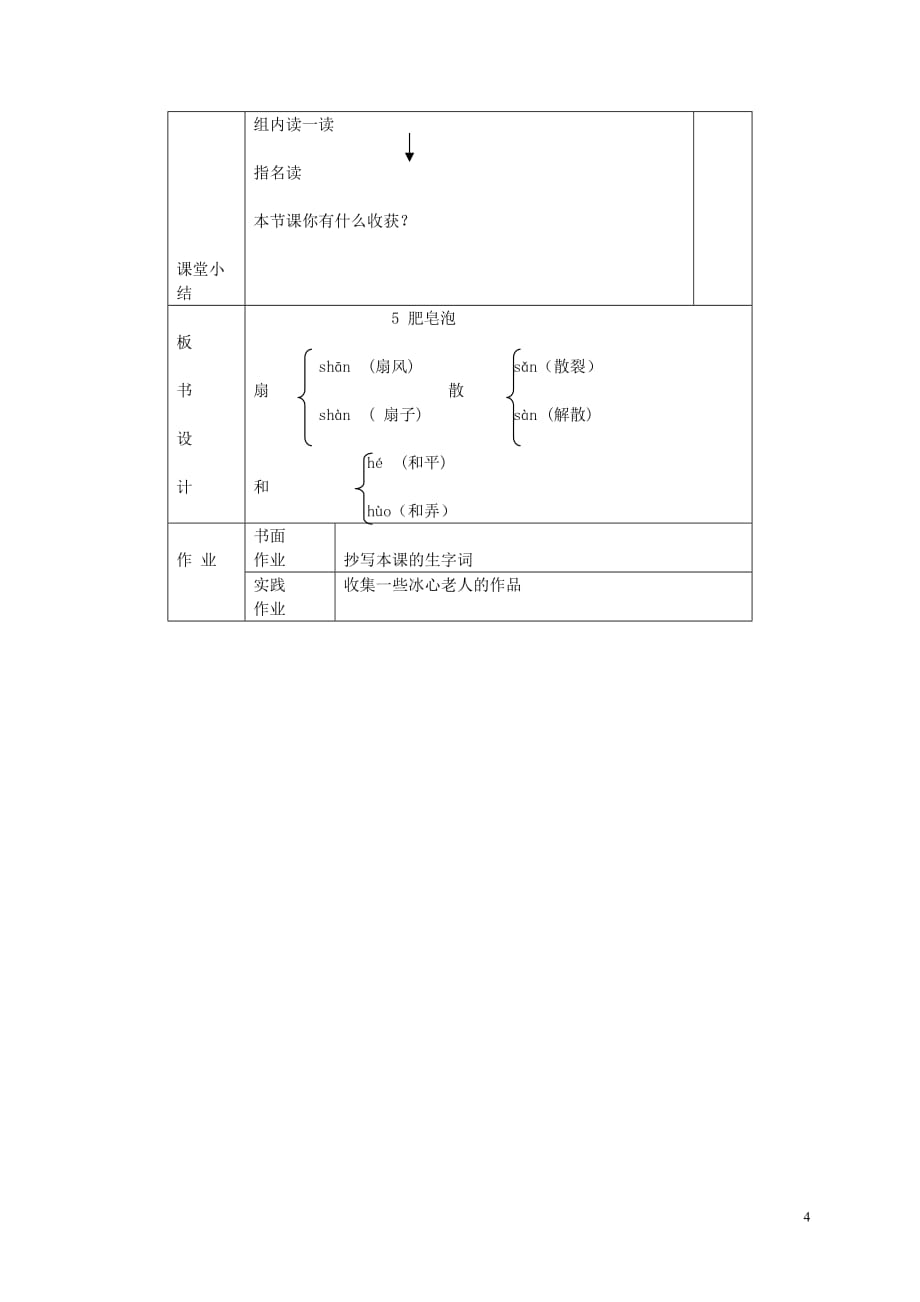 三年级语文下册 肥皂泡 3教案 北京版[1].doc_第4页