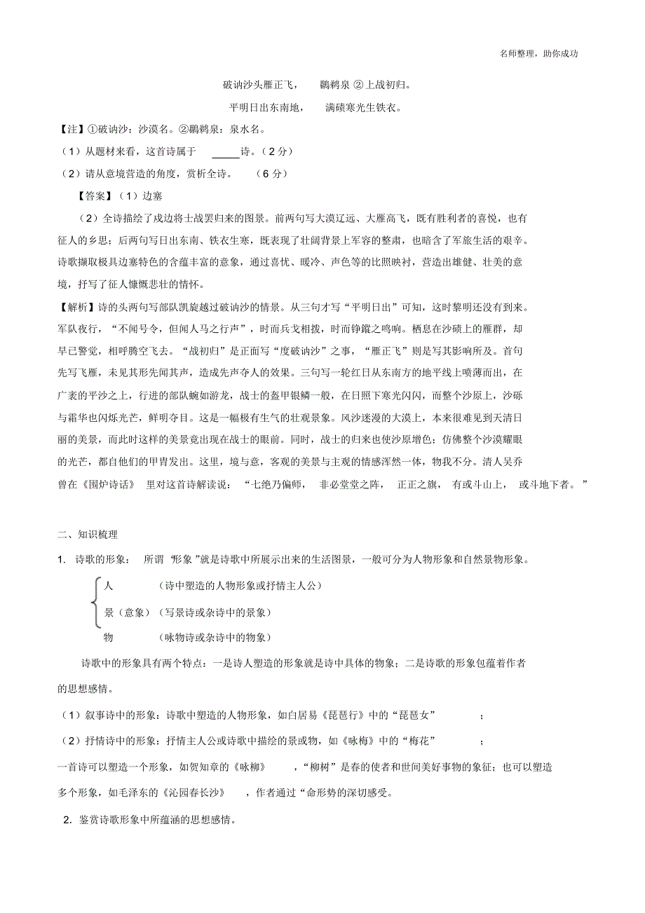 专题23鉴赏诗歌的景物形象(解析版) .pdf_第2页