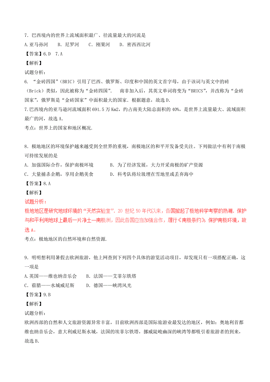 湖南省郴州市2020年中考地理真题试题（含解析）(1)_第3页