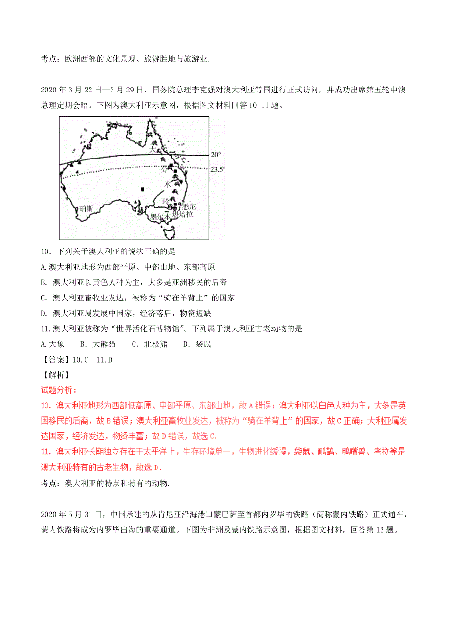 湖南省郴州市2020年中考地理真题试题（含解析）(1)_第4页